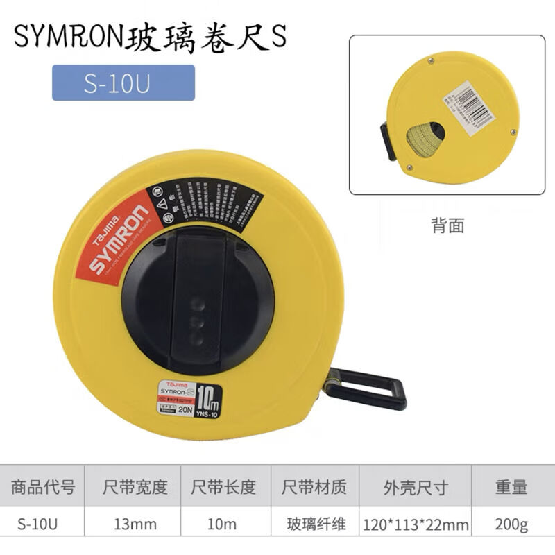 田島（TAJIMA）田島皮尺進(jìn)口玻璃纖維卷尺公制工程測量耐磨防水尺 S-10U10米 纖維制尺S系列