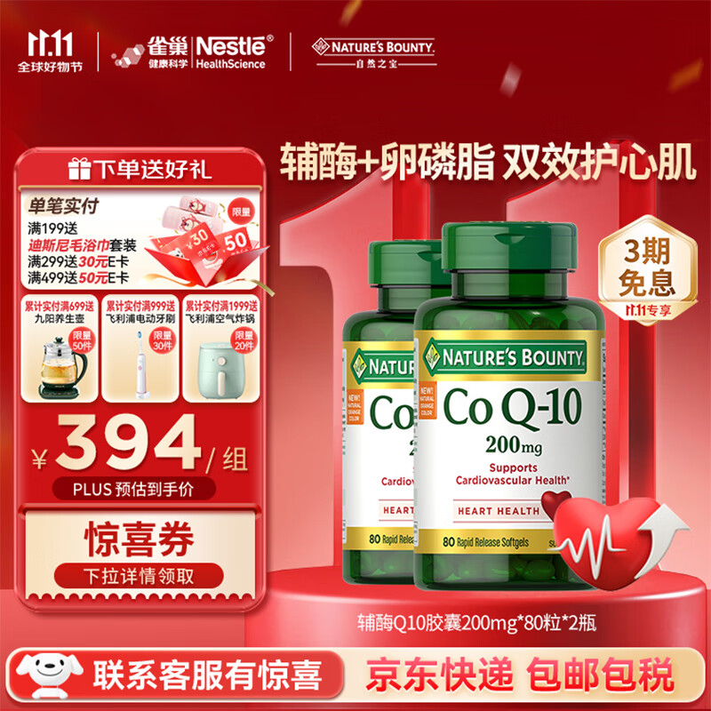 自然之宝（Nature&#039;s Bounty）辅酶Q10胶囊泛醌200mg 美国加强型高含量coq10成人心脏保健品 【2瓶巩固装】200mg氧化型辅酶80粒 强健心肌