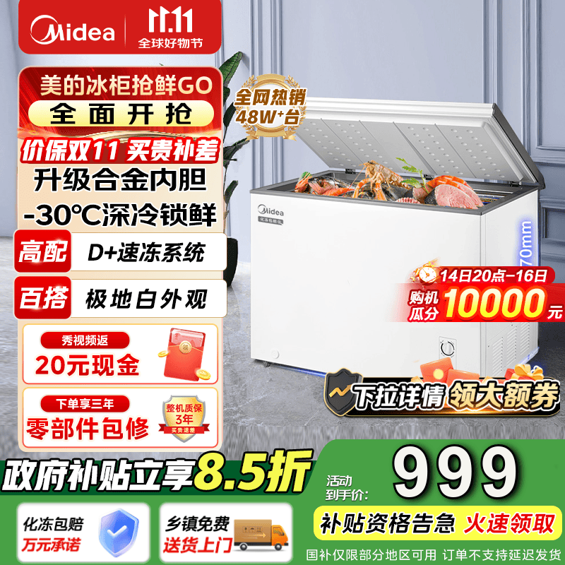美的（Midea）301升 商用家用卧式大冷冻囤货冰柜大容量冷藏冷冻转换冷柜合金内胆冰柜深冷