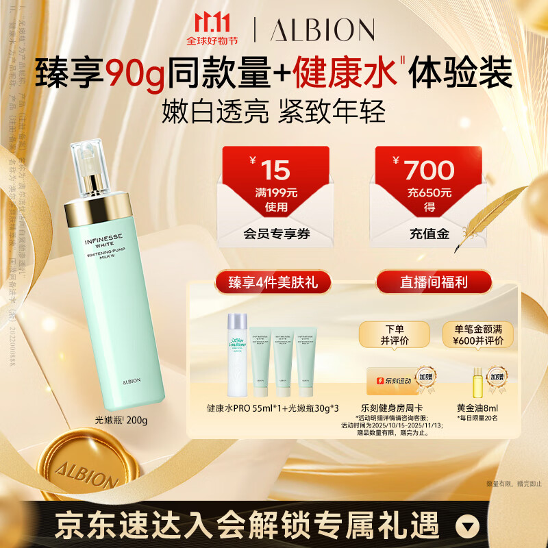 澳尔滨优活润白紧颜渗透乳200g 光嫩瓶 补水抗皱美白乳液 奥尔滨