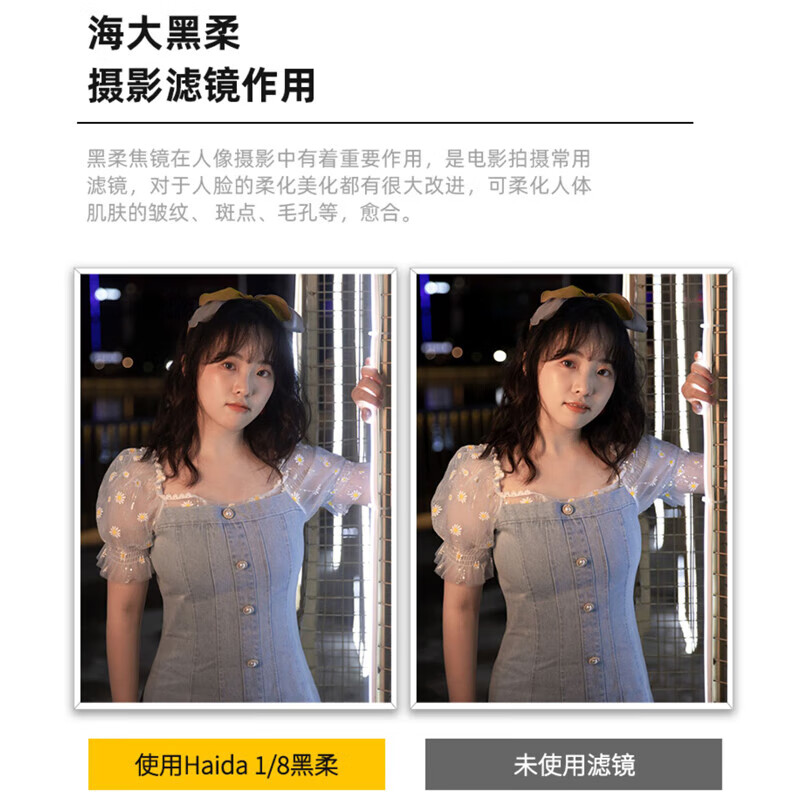 Haida海大NanoPro 黑柔焦镜柔光镜朦胧镜滤镜拍人像视频美颜适用于佳能尼康索尼富士微单单反相机镜头 NanoPro【1/8】黑柔滤镜（送滤镜包） 82mm