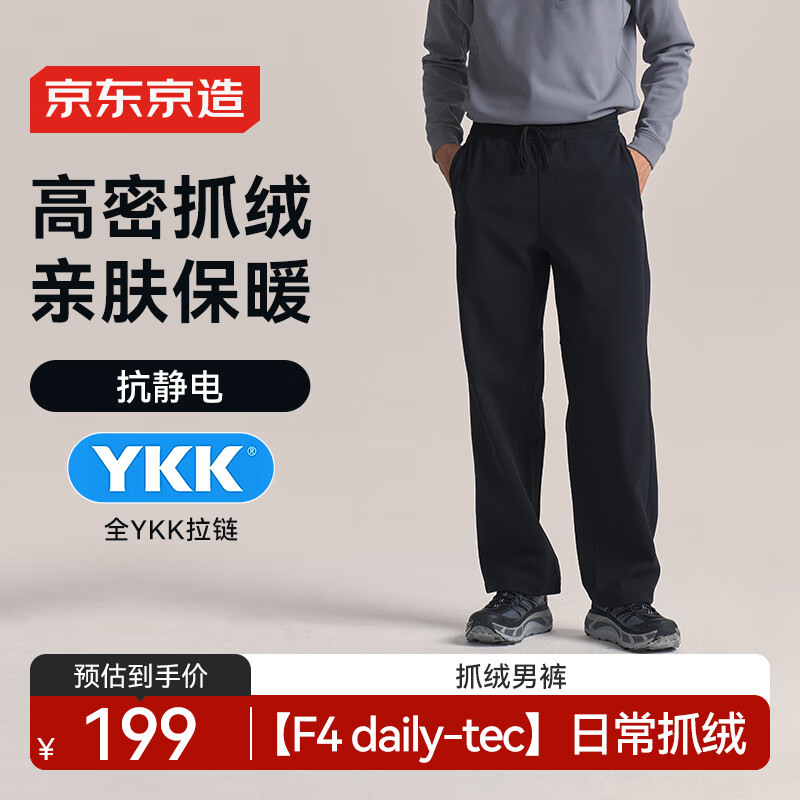 京东京造25秋冬F4系列科技保暖抓绒衣裤户外高弹男裤 黑松露 L