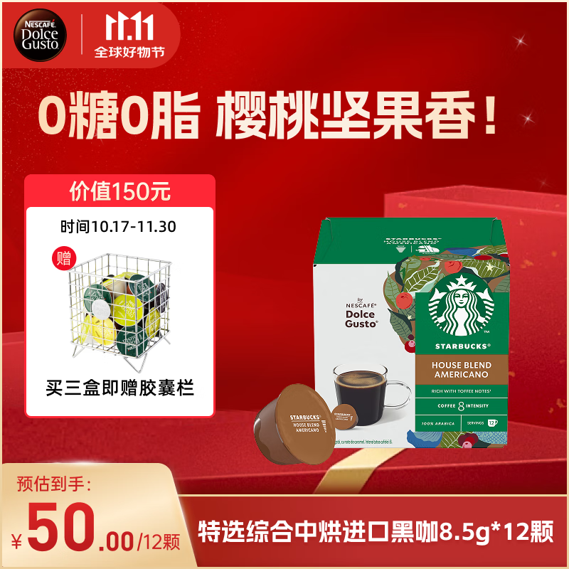 DOLCE GUSTO星巴克特选综合中烘进口黑咖 8.5g*12颗