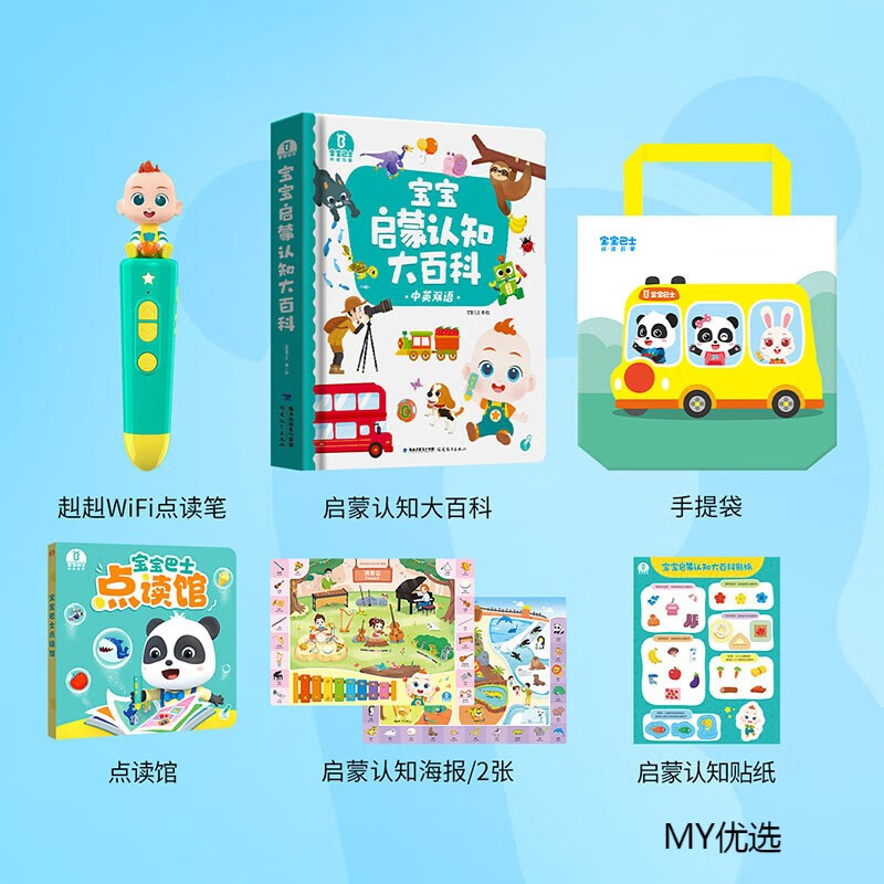 宝宝巴士JoJo赳赳点读笔幼儿早教机儿童中英益智启蒙认知故事机 【基础认知】