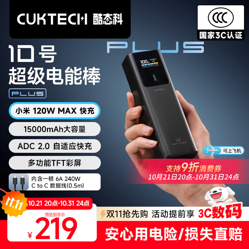 CUKTECH��̬�ơ�3C��֤���Ϸɻ���10�ų������ܰ�Plus15000����ʱ��籦120W���֧�ֱʼǱ�С��ƻ��17