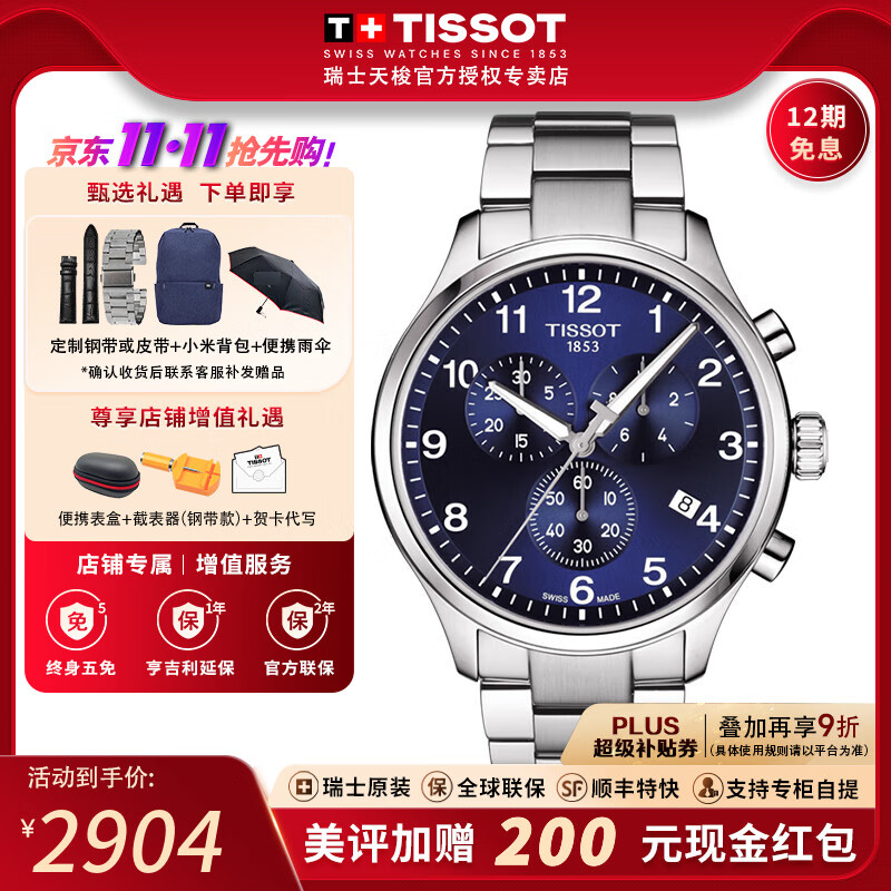 天梭（TISSOT）【全年至低价】速驰系列男表运动计时皮带石英手表瑞士腕表送男生 蓝盘钢带款T116.617.11.047.01