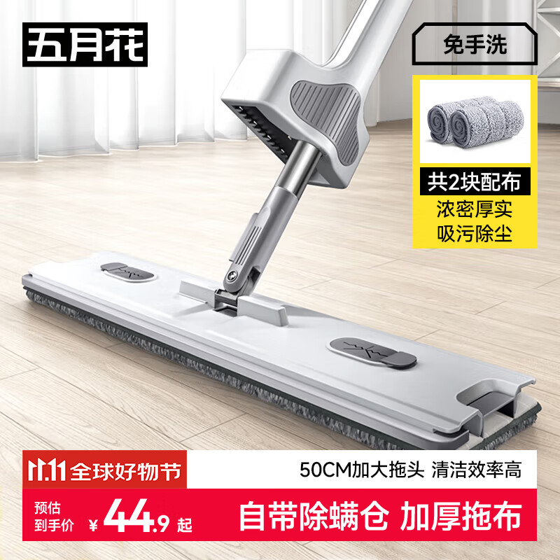 五月花平板拖把50cm2块布自带刮条梳齿可调干湿度免手洗拖把