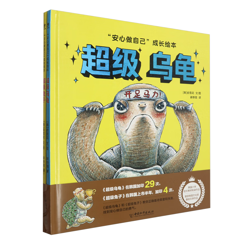 【新华书店】安心做自己成长绘本(共2册) 正版包邮