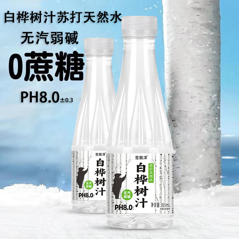 雪飘洋白桦树汁苏打水植物饮料整箱团购批发 365ml*12瓶
