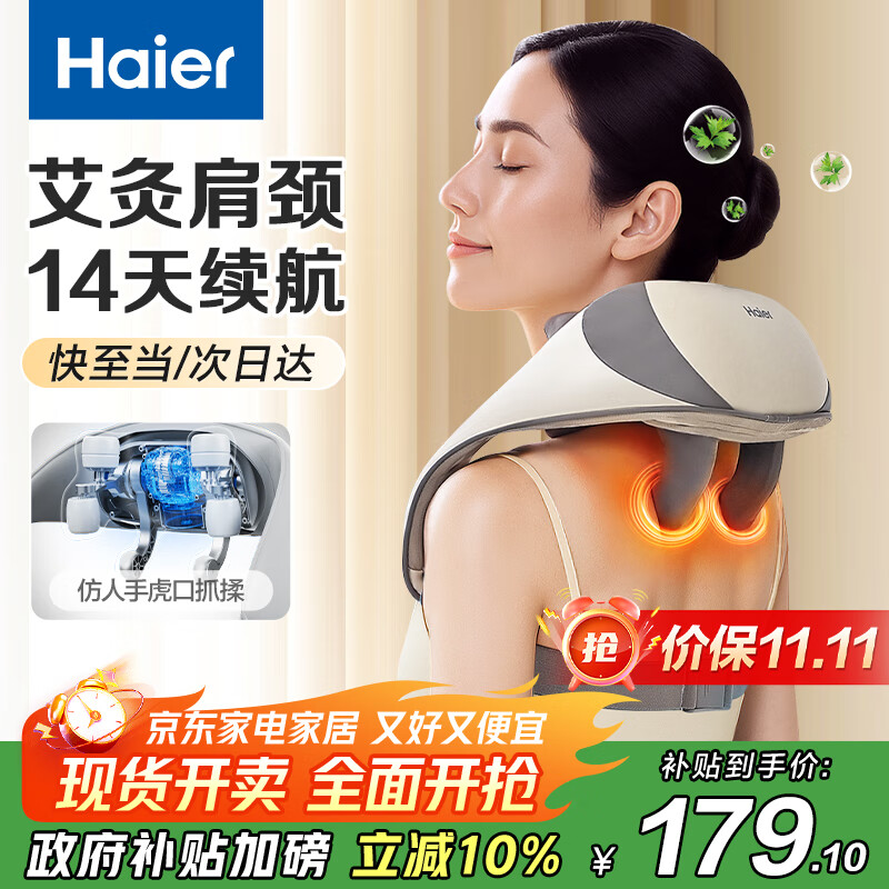 海尔（Haier）颈椎按摩器按摩披肩按摩仪颈椎肩颈斜方肌腰颈部按摩器生日节日礼物实用送爸妈男女朋友HHZ-J503Z