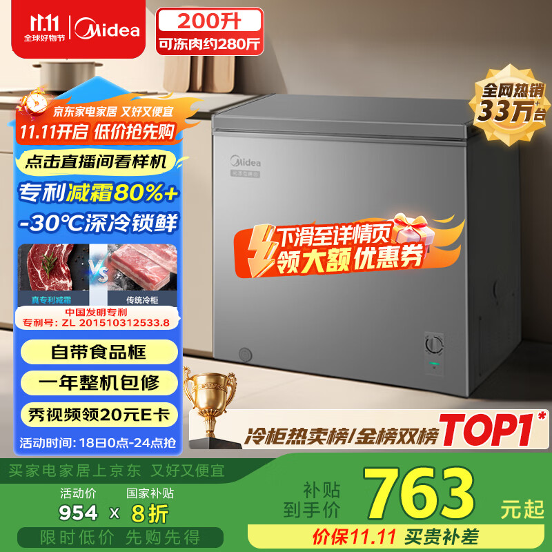 美的（Midea）200升减霜家用小冷柜冷藏冷冻转换冰柜一级能效母婴母乳小冰箱BD/BC-200KMF(E)家电国家补贴