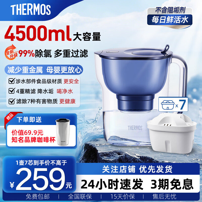 膳魔师净水壶 滤水壶 家用过滤器 净水器 4.5L大容量 四重过滤 智能换芯提醒 1壶7芯套装 深海蓝1壶7芯