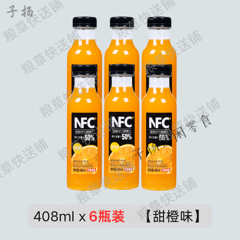 百乐洋nfc果汁猕猴桃汁橙汁芒果汁蓝莓混合复合果汁饮料瓶装一整箱 6