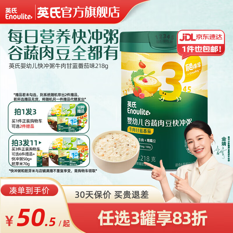 英氏婴幼儿谷物牛肉快冲粥营养即食婴儿冲泡粥宝宝辅食粥 【新品】牛肉甘蓝番茄味 218g*1罐