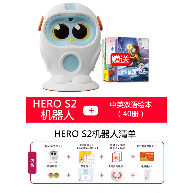 物靈（Ling）【官方】Luka盧卡HeroS2+讀繪本機器人閱讀機器人 英語(yǔ)讀 智能早教點(diǎn)讀筆語(yǔ)數英會(huì )說(shuō)話(huà)的學(xué)習機器 Luka盧卡HeroS2-送40本繪本曬圖送學(xué)前課