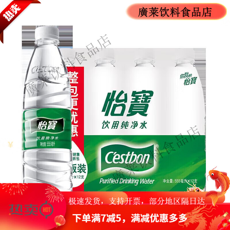 怡宝纯净水555ml*12瓶/整箱小瓶饮用水无纸箱 555ml*12瓶量贩装