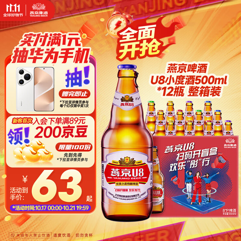 燕京啤酒 U8小度酒500ml*12瓶 整箱装 双十一热卖 新老包装交替发货