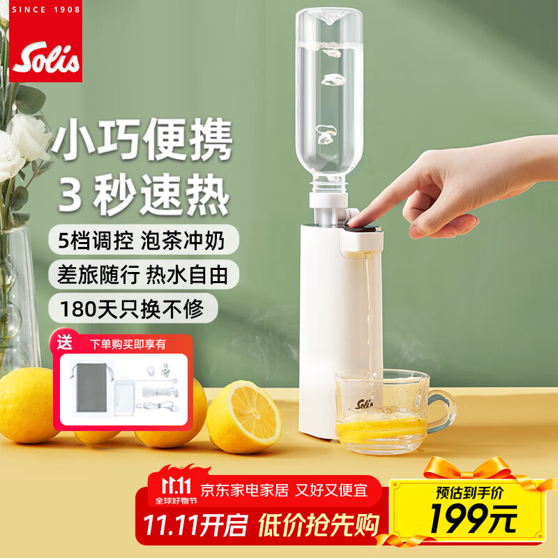 索利斯 (Solis)即热式饮水机速热家用桌面台式迷你mini出差旅游便携开水机智能电热烧水壶定量出水 即热型 白色便携 京东折扣/优惠券