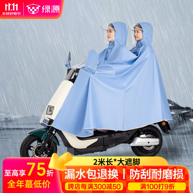 绿源（Luyuan）电动车雨衣牛津布长款加大加厚单人超大男女双人防暴摩托车雨披 浅蓝-5XL双人【加厚加大牛津布】