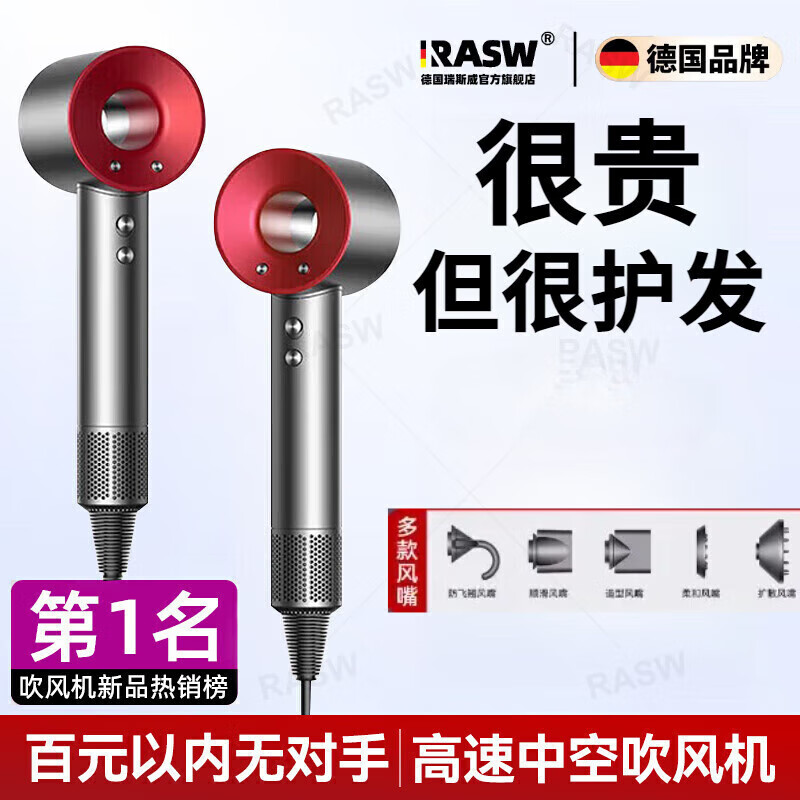 RASW德国吹风机家用静轻音负离子大功率不伤发高速干无叶电吹风护发宿舍婴儿宠物女士专用便携出差旅行 【五风嘴】中国红 水润负离子 七夕情人节礼物送女友老婆