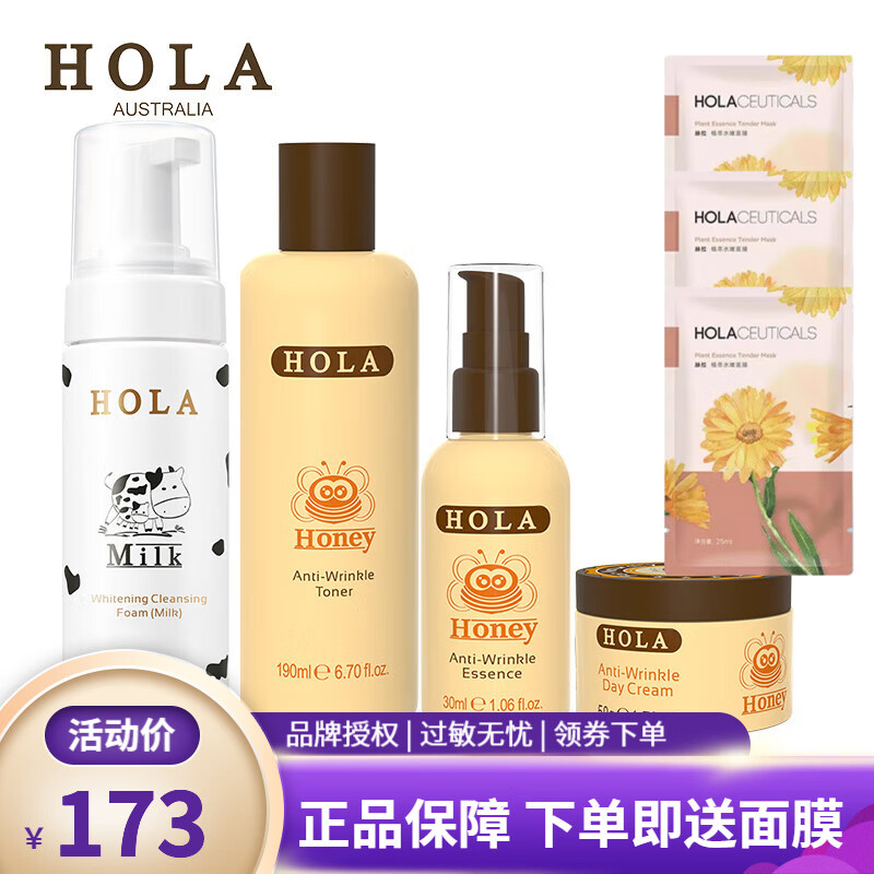 赫拉（HOLA） 赫拉蜂蜜青春紧致组合套装保湿紧致面部护肤套装 洗面奶+蜂蜜水+精华+日霜 1