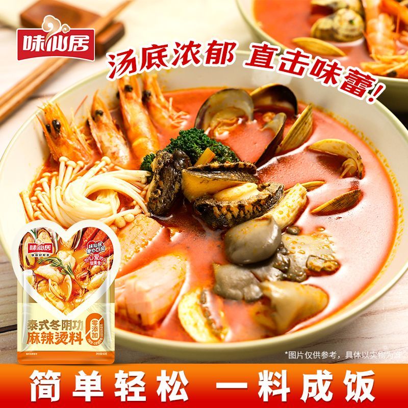 承吉祥【蔗糖】味仙居麻辣烫料泰式冬阴功麻辣烫调味料火锅底料 【钜惠装】泰式麻辣烫买4袋送4袋
