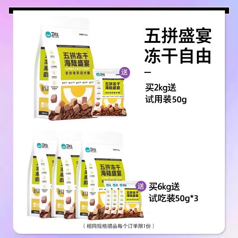 衛(wèi)仕衛(wèi)仕五拼凍干狗糧乳鴿小型犬狗糧泰迪幼犬狗糧成犬糧比熊柯基 海陸宴 犬糧 2kg 【下單即附海陸盛宴50g試吃