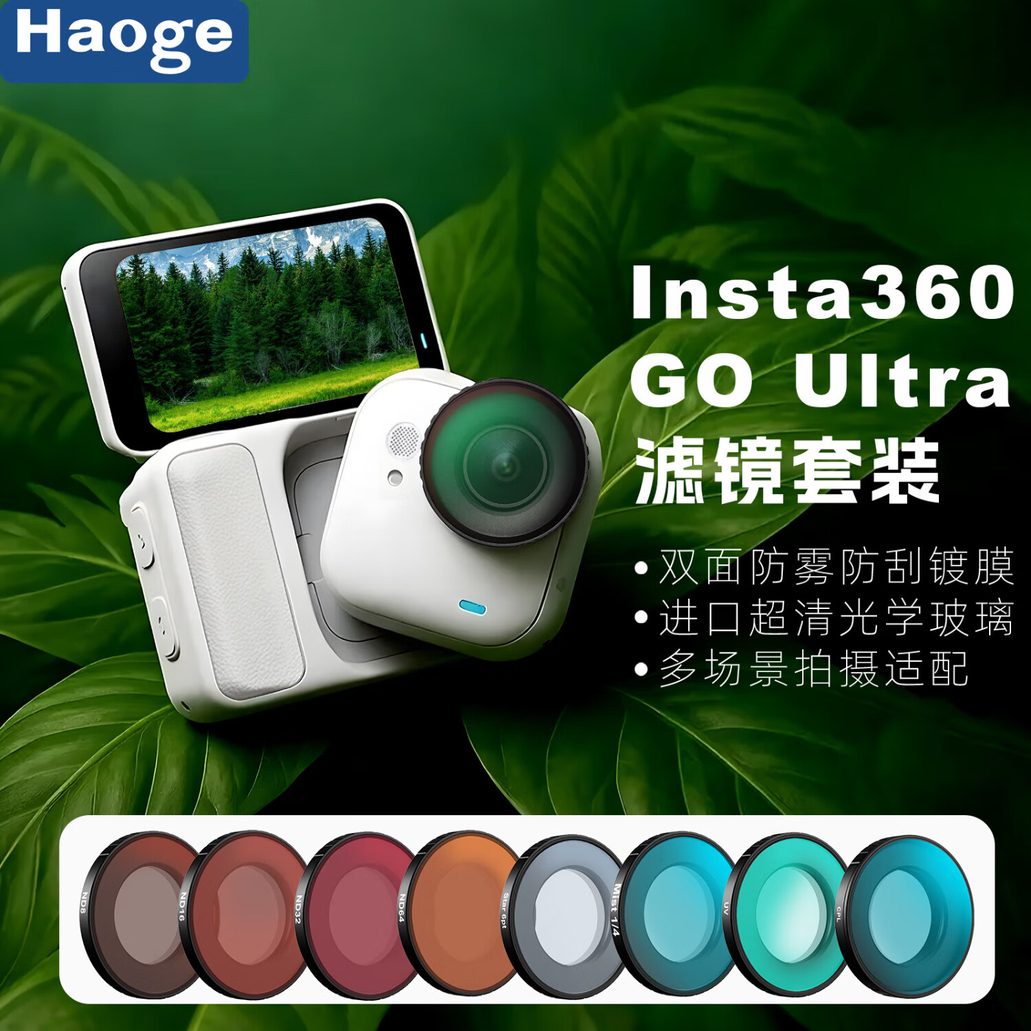 号歌（haoge）适用影石Insta360 Go Ultra滤镜套装uv镜cpl偏振镜nd滤镜黑柔滤镜户外骑行运动相机配件 UV+CPL+ND8【全场景实用3件套】