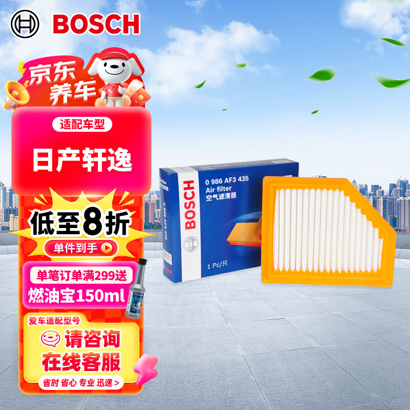 博世（BOSCH）汽车空气滤芯滤清器格0986AF3435适配日产轩逸 1.6L(2020-2023款)