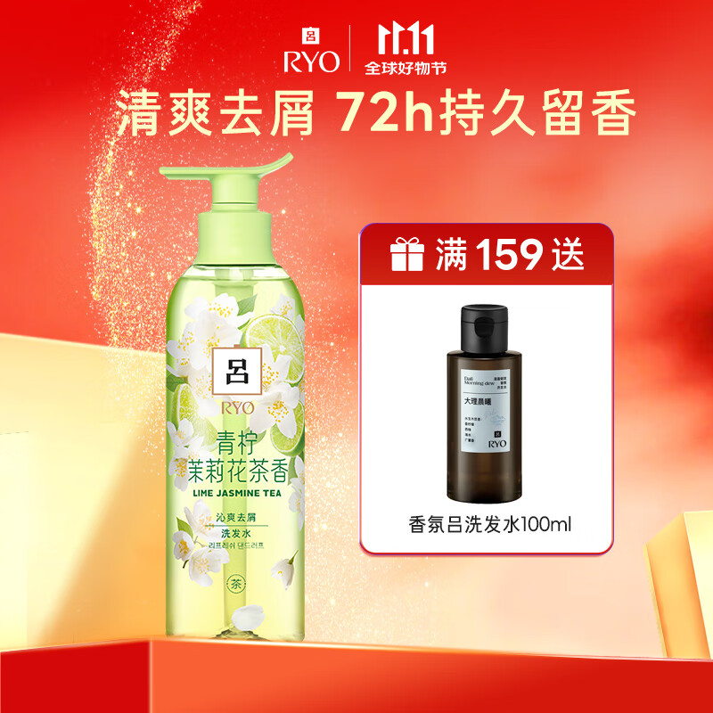 吕白茶茉莉洗发水护发素花茶柚子红茶爱茉莉韩国控油蓬松去屑保湿 吕青柠茉莉洗发水400ml去屑清新