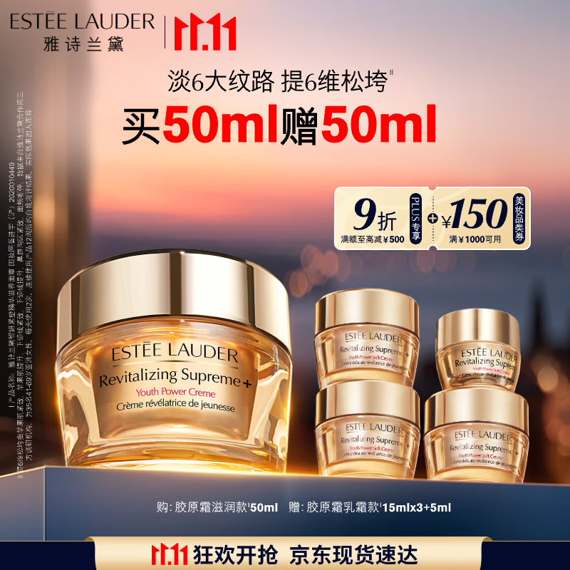 雅诗兰黛智妍胶原霜滋润款面霜50ml淡纹紧致护肤品套装化妆品礼盒生日礼物