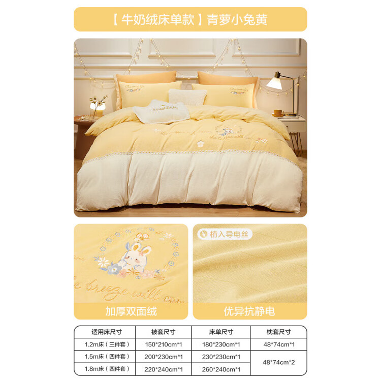 博洋（BEYOND）牛奶絲絨四件套小清新繡花法蘭絨加厚天鵝絨床上用品三件套冬 [牛奶絨床單款]青蘿小兔黃 床單款 四件套適用1.8米床建議搭配220*240cm被芯