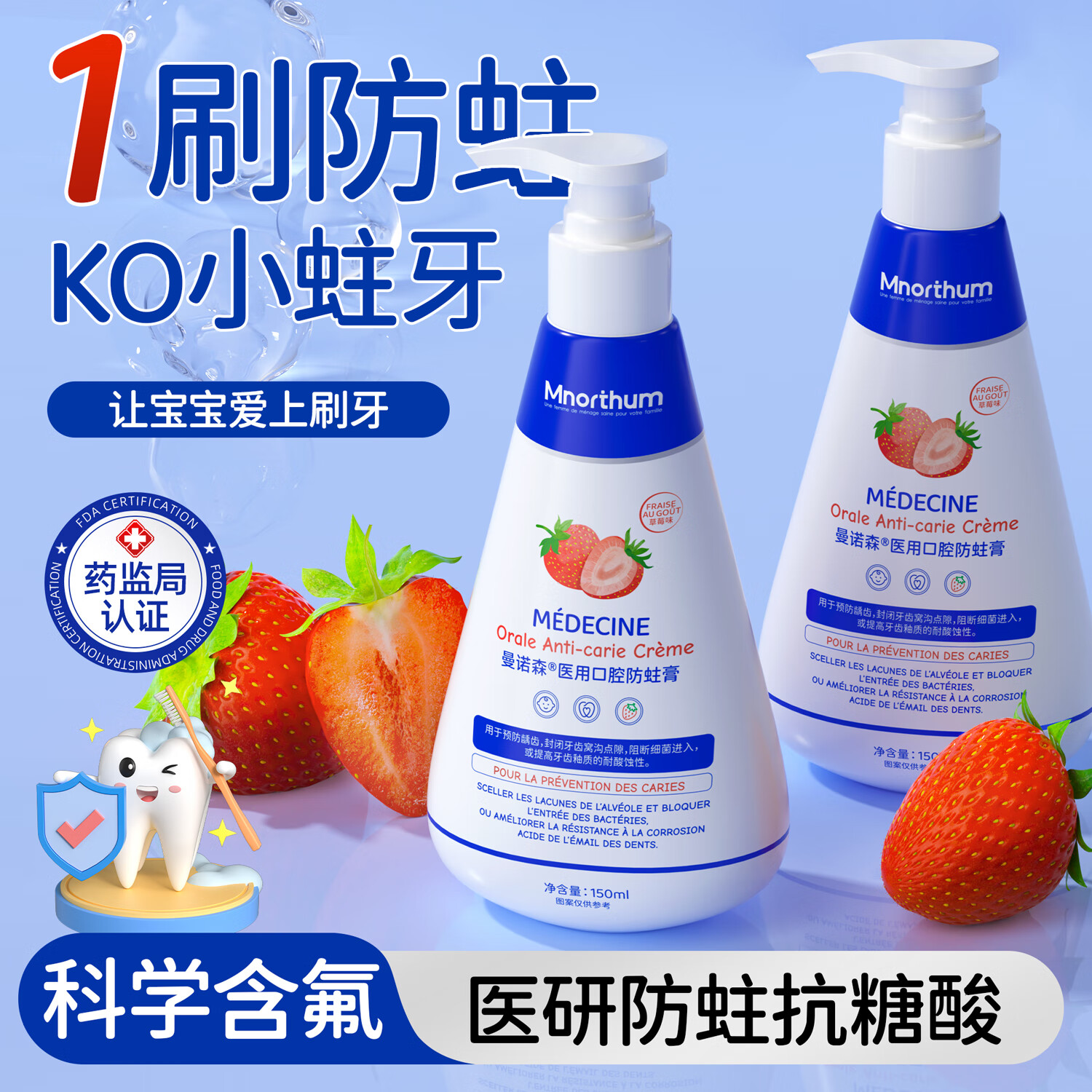 曼诺森医用口腔儿童牙膏3-6-12岁防蛀含氟换牙期除菌抗糖宝宝固齿防龋 【医用级】儿童防蛀牙膏*1