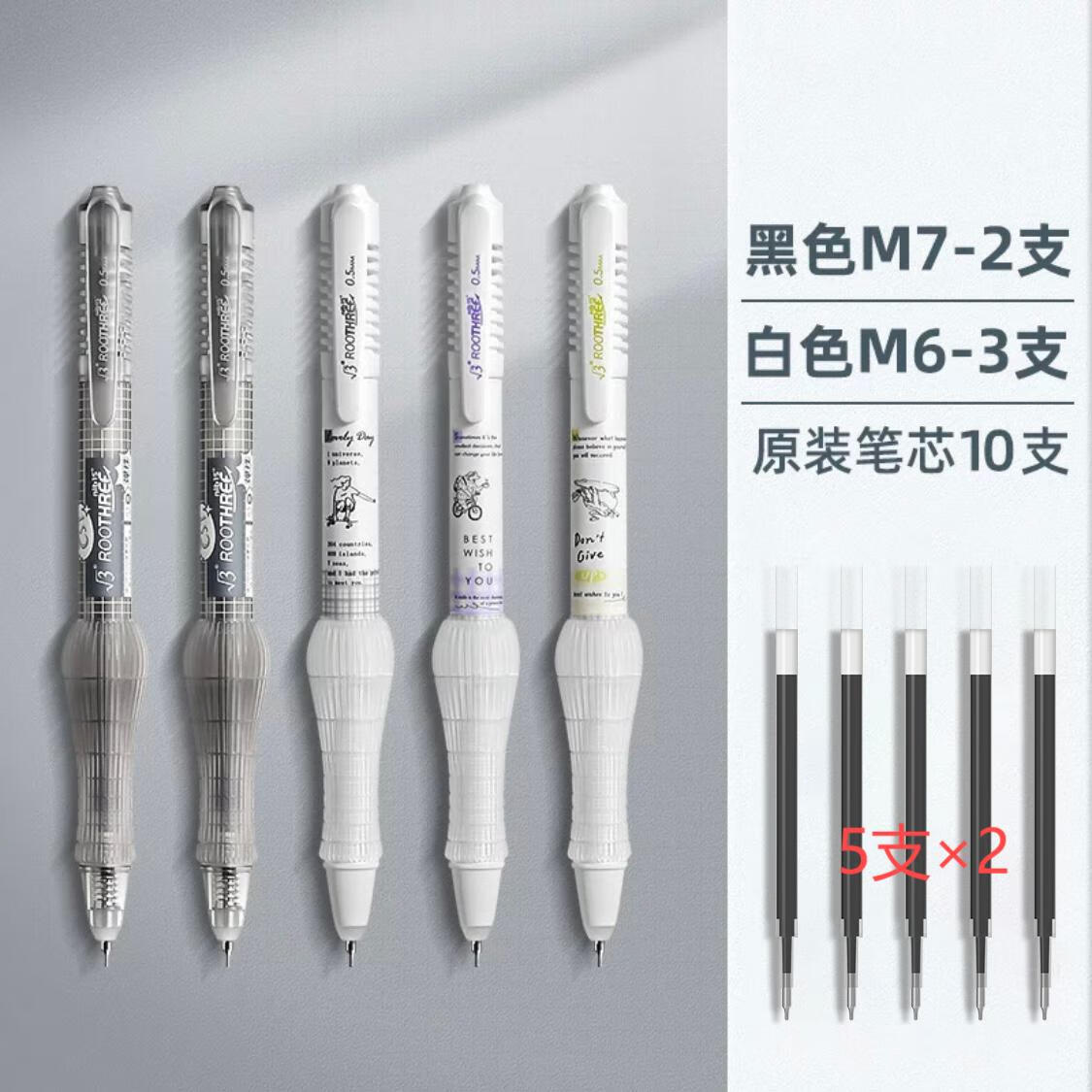 3 更好上 根号三(官方旗舰)减负笔M6M7速干CST头0.5黑学生中高考考试办公必备减压按动中性笔学习必备用品 M6M7套装一(5支笔+10支芯)