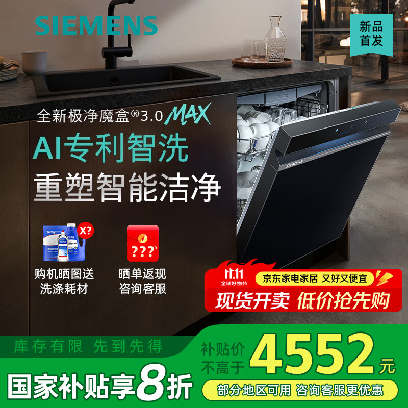 西门子【国补20%】25年新品嵌入式18套大容量极净魔盒3.0洗碗机SJ43EB88MC三层碗篮 2025新品极净魔盒3.0