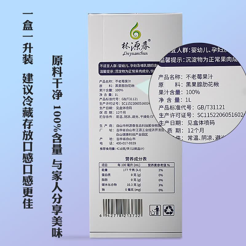 林源春白桦树汁 原液饮料100％NFC植物饮料 不老莓原汁1L*1盒