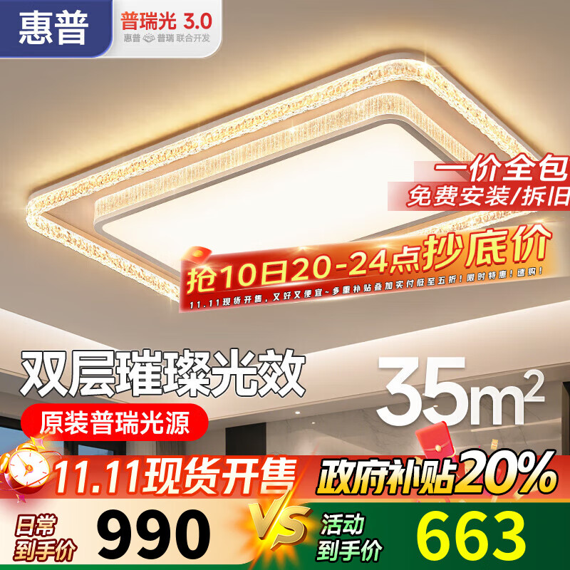 惠普客厅吸顶灯现代简约大气大灯轻奢2025款卧室主卧中山灯具全屋套餐 210W 35㎡内适用 110cm智能