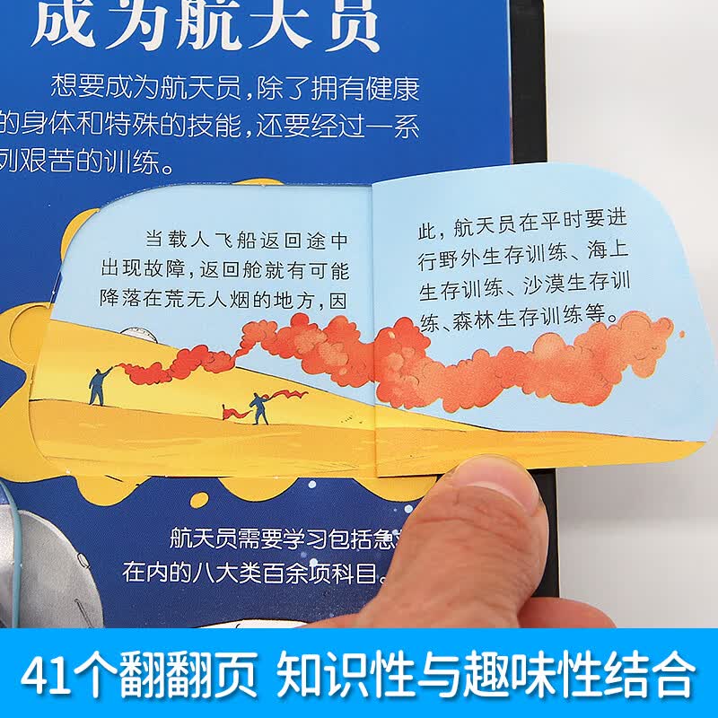 中国超级工程 航天高铁 3d立体翻翻书儿童2-12岁中国科技科普书儿童2-12岁科技科普书小学生日礼物系列早教益智启蒙图书读物机关书 【中国航天】