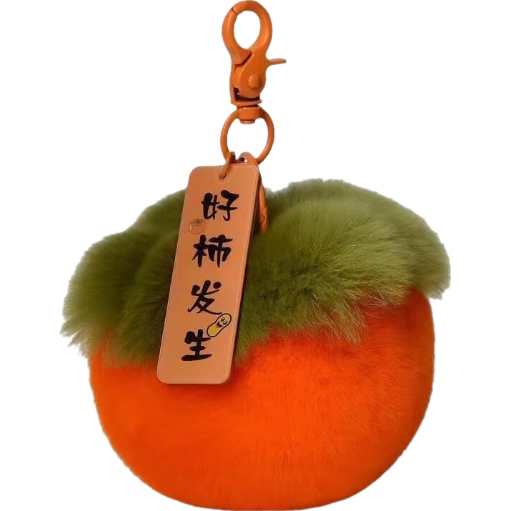 仿獭兔毛小柿子可爱书包包挂件毛绒球玩偶公仔汽车钥匙扣挂饰礼物 1个装【橘黄色好柿发生钥匙扣】 1个装