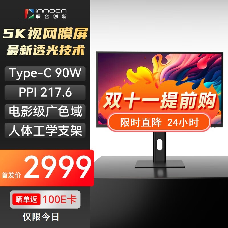 联合创新27英寸5K显示器 超清视网膜屏 AR+AG+AF膜多重透光技术 编程剪辑炒股设计商务办公电脑显示屏27P2U