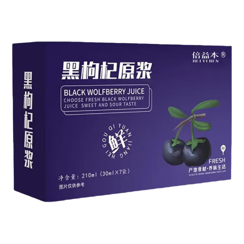 璽贊寧夏鮮枸杞原漿400ml/盒紅枸杞鮮榨黑枸杞原漿枸杞汁禮盒送禮 4盒(50ml*32瓶)