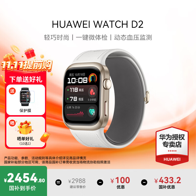 华为（HUAWEI）手表WATCH D2【咨询享优惠】腕部心电血压采集记录仪家用血氧睡眠压力体温监测运动健康家人礼物 晨曦金【送保护膜+晒单十选一】