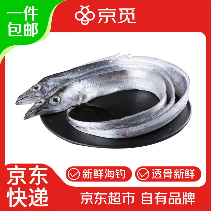 京觅【舟山冰鲜】东海海钓带鱼8-10两/条 3斤装带鱼京东自营源头直发