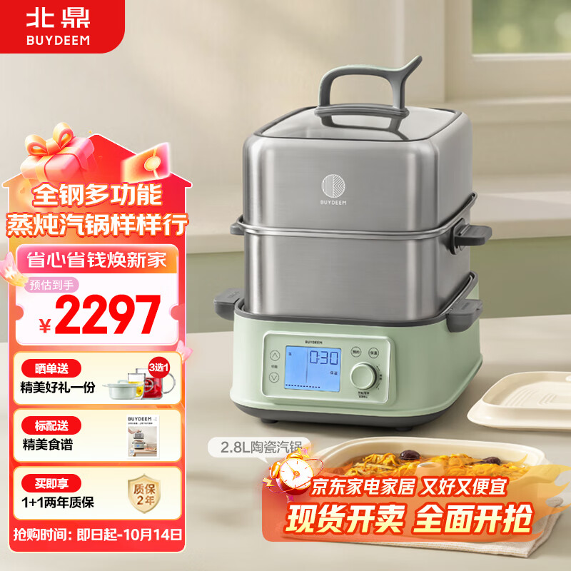 北鼎 全钢0涂层电蒸锅G76【汽锅套装】