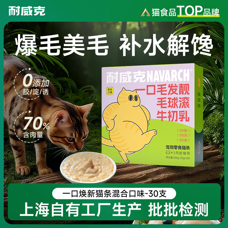 耐威克馋嘴猫条幼猫咪零食湿粮 鸡肉三文鱼金枪鱼口味可选 【美毛新升级】混合装口味 30条