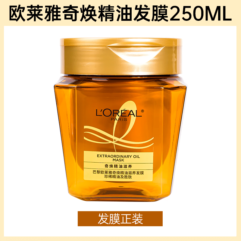 欧莱雅欧莱雅黄金发膜精油柔顺顺滑改善毛躁修护发丝烫染受损非护发素 正装250ml 0ml