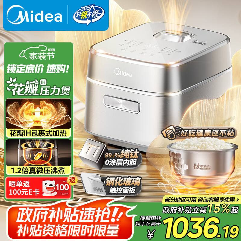 美的（Midea）【国家补贴】电饭煲家用3-4人花瓣IH加热多功能电压力煲电饭锅纯钛0涂层智能可预约煮饭锅MB-G5