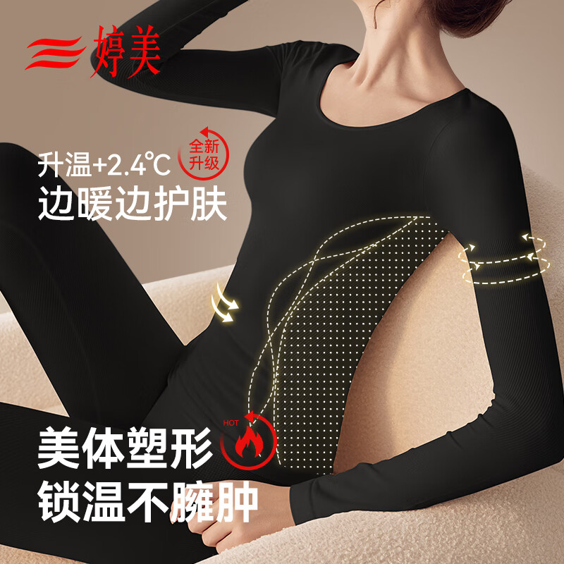 婷美保暖内衣女士美体修身显瘦秋衣秋裤打底衫内搭无痕套装秋冬季 黑L