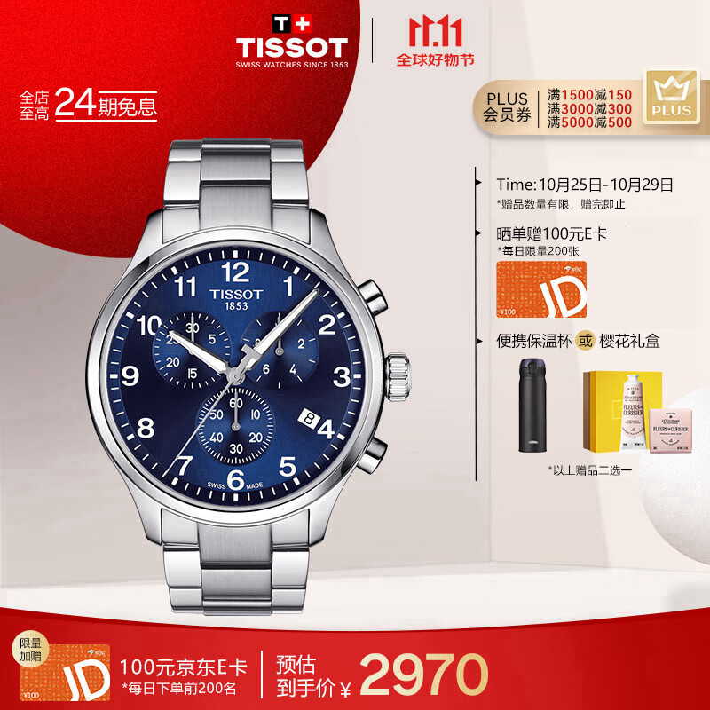 天梭（TISSOT）手表 速驰系列男表 瑞士石英男士钢带腕表运动表生日礼物