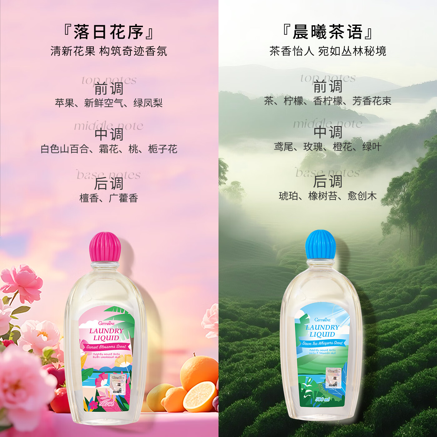 芝芙莲【多巴胺限定香】芝芙莲内衣洗衣液抑菌去血渍污渍香清洗液500ml 落日花序500ml+晨曦茶语500ml